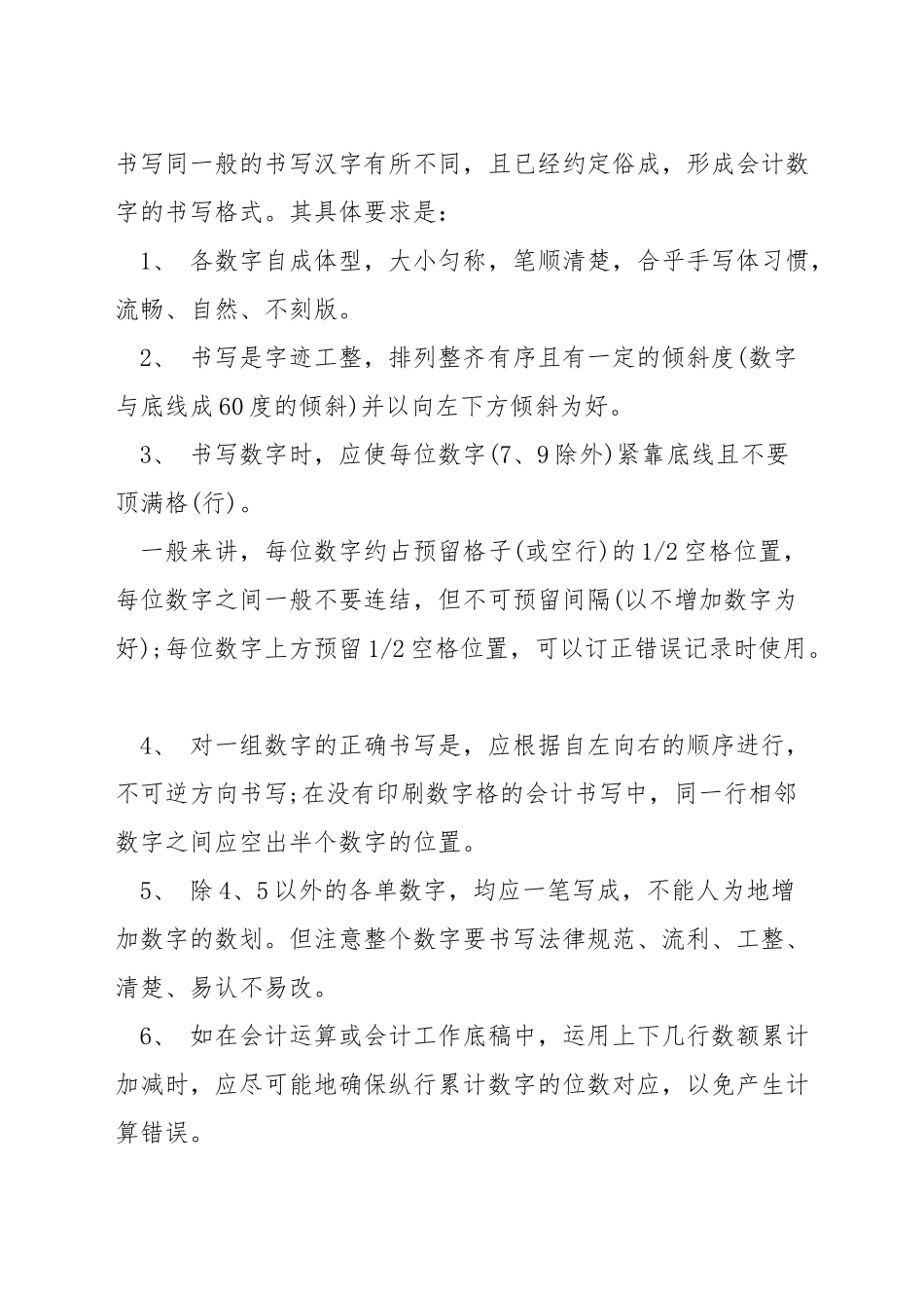 会计写数字的技巧_第2页
