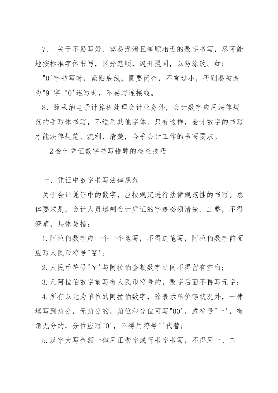 会计写数字的技巧_第3页