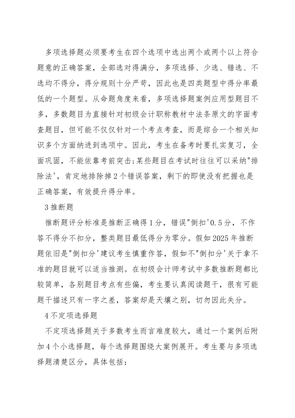 会计初级解题技巧_第3页