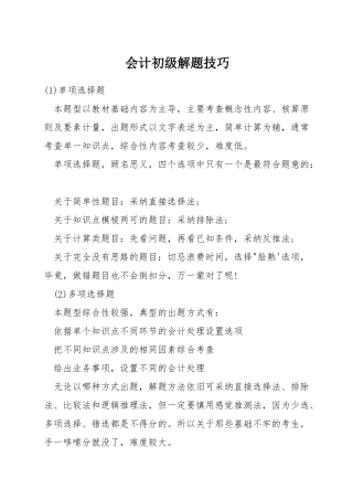 会计初级解题技巧