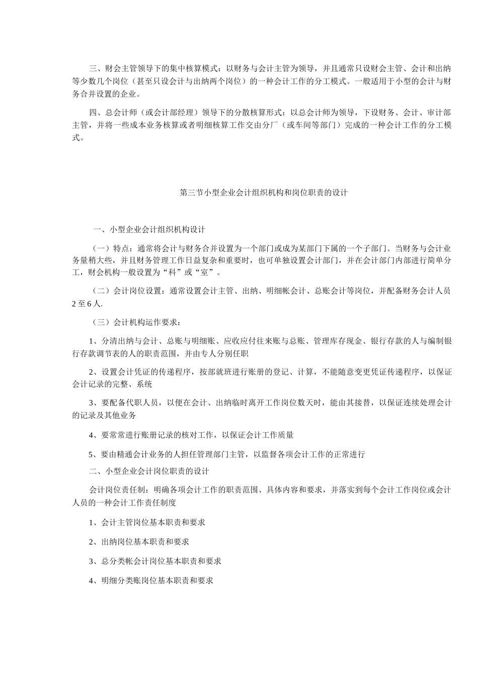 会计制度设计——企业会计组织机构与岗位职责的设计_第2页