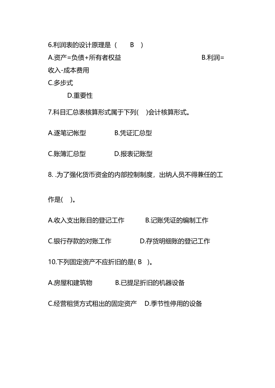 会计制度设计与比较试题与答案5_第3页