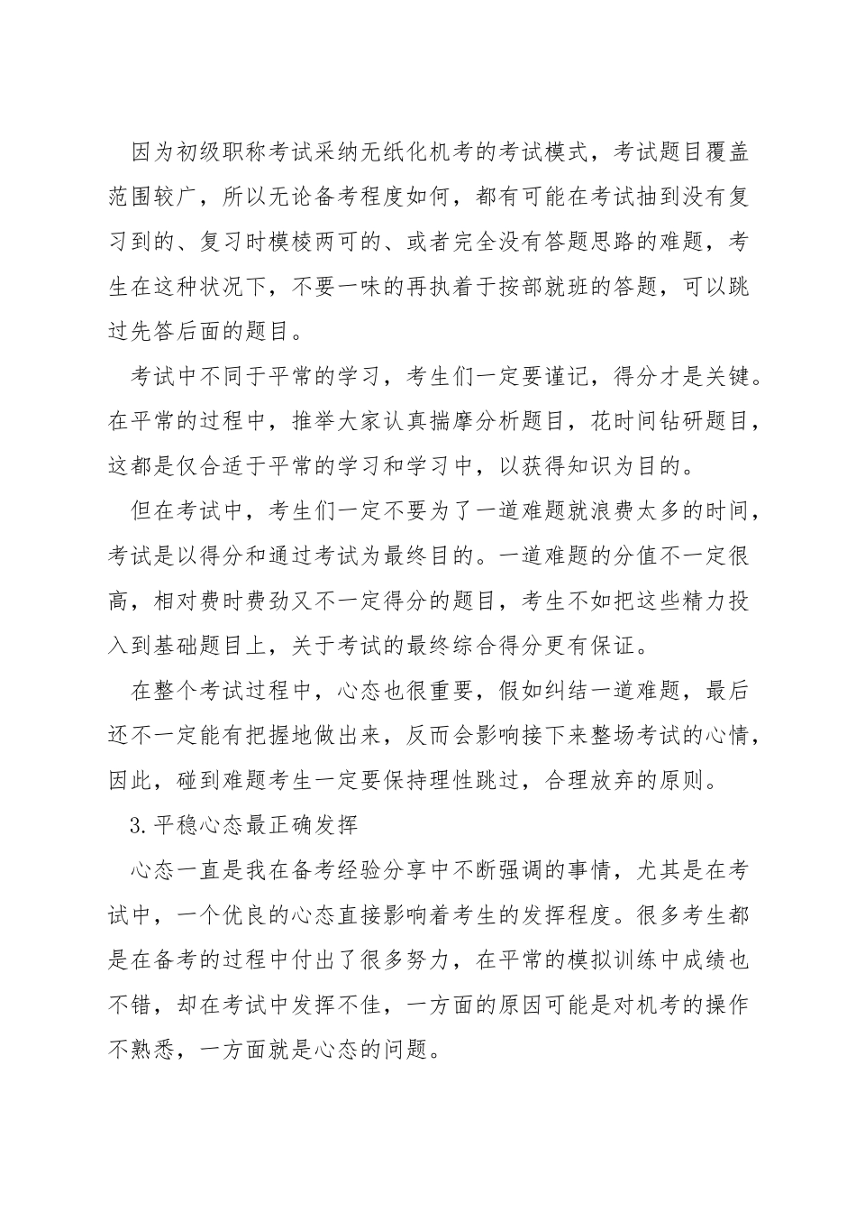 会计初级职称考试技巧_第2页