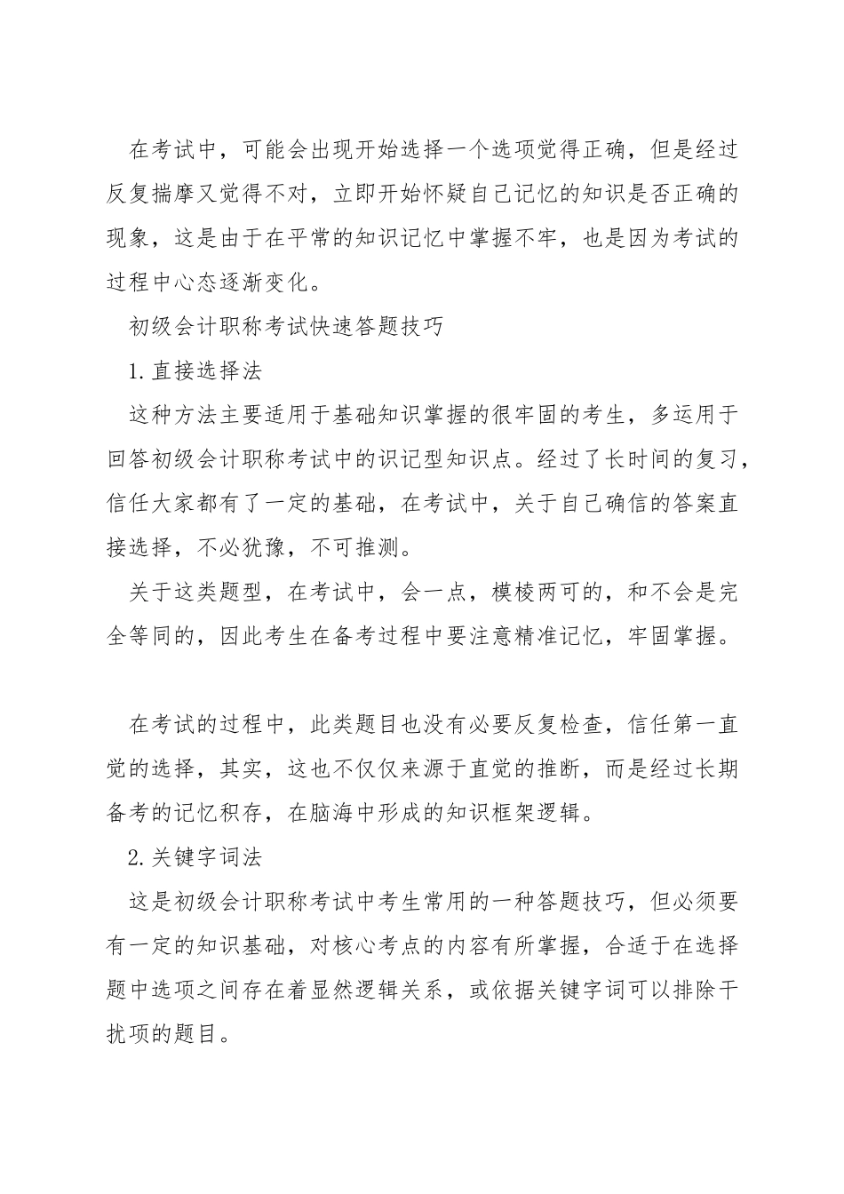 会计初级职称考试技巧_第3页