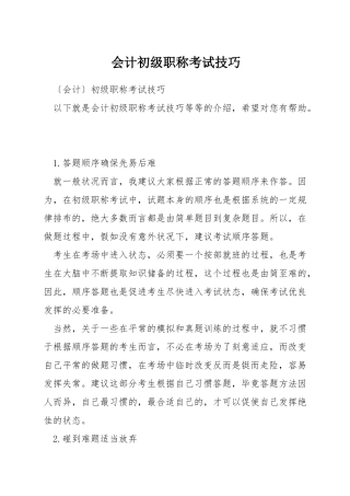 会计初级职称考试技巧