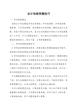 会计初级答题技巧