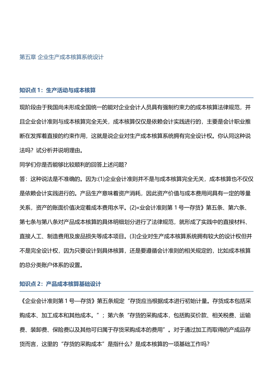 会计制度设计第五章至第六章知识点任务完成情况_第2页