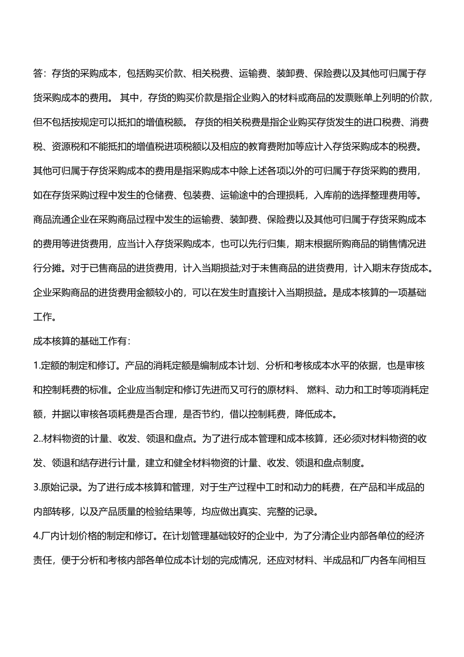 会计制度设计第五章至第六章知识点任务完成情况_第3页