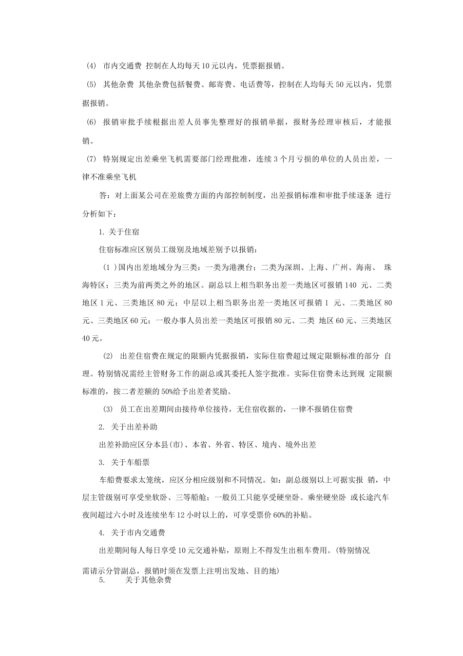 会计制度设计第四次作业_第2页
