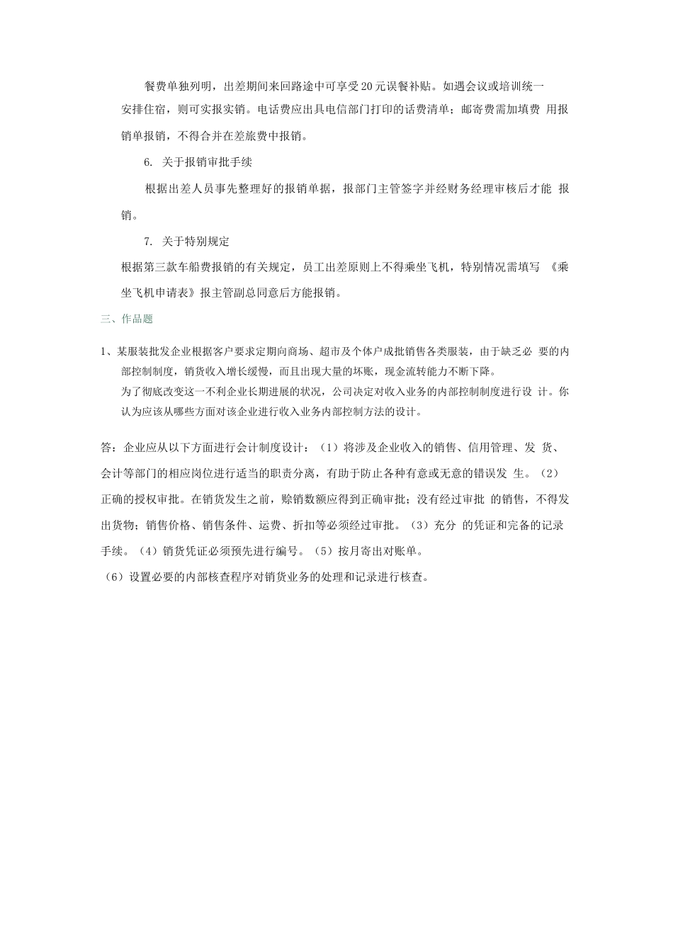 会计制度设计第四次作业_第3页