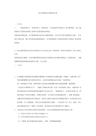 会计制度设计第四次作业
