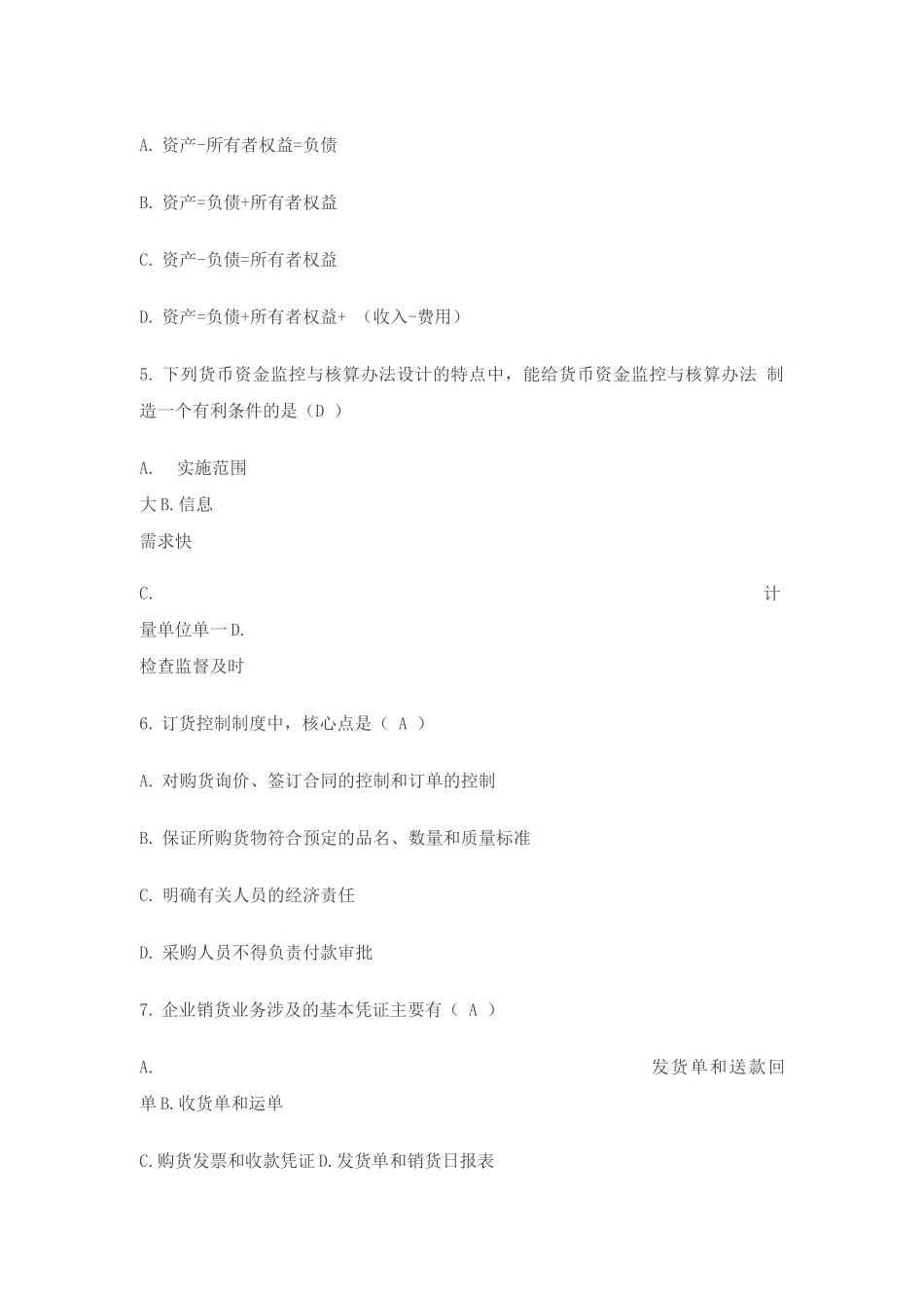 会计制度设计考试试题及答案_第2页