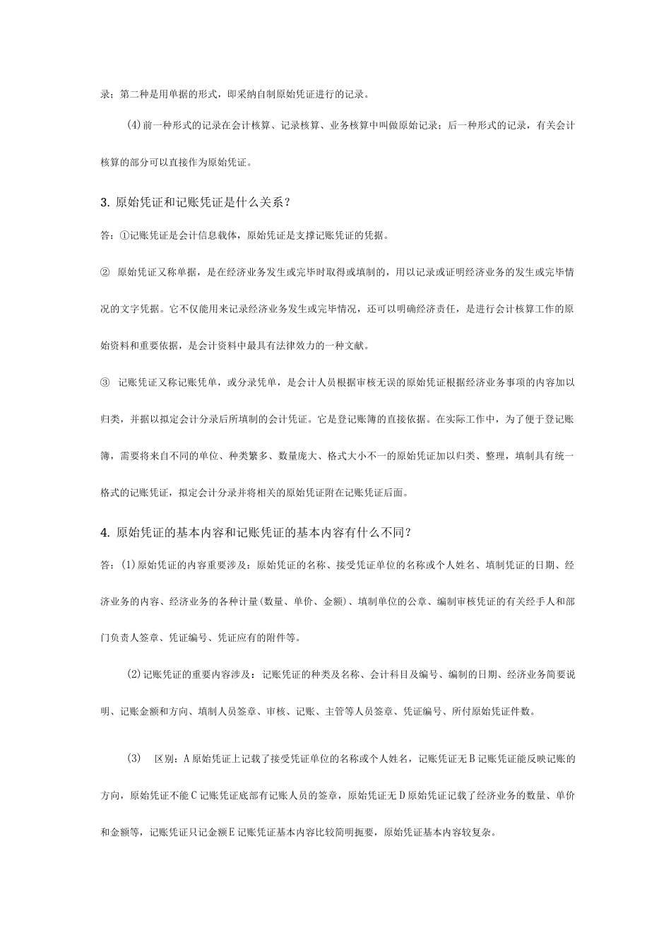 会计制度设计十周作业第三周_第2页