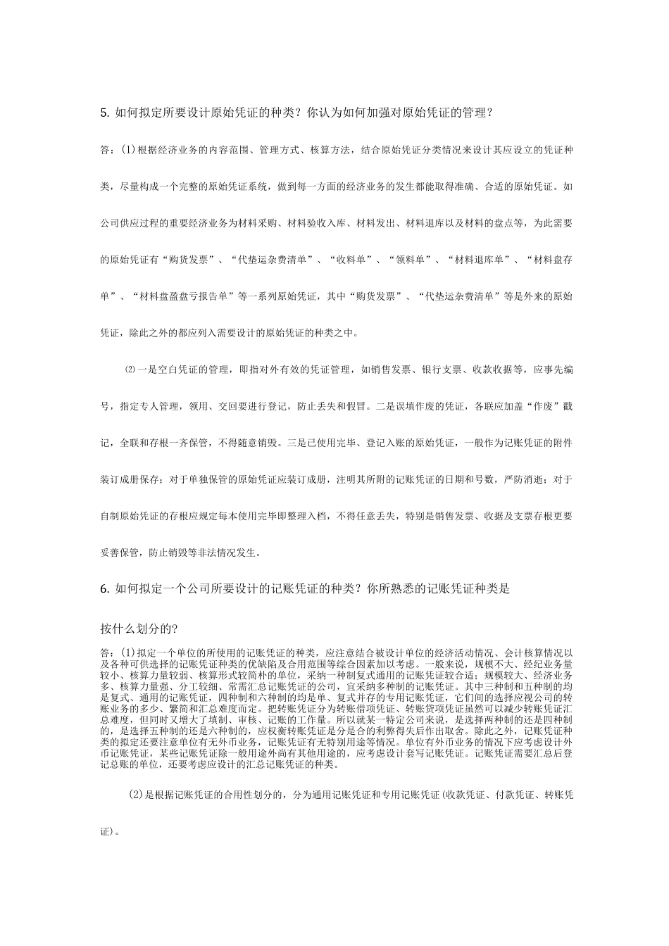 会计制度设计十周作业第三周_第3页