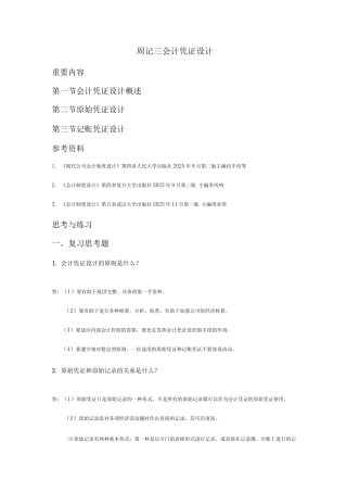 会计制度设计十周作业第三周