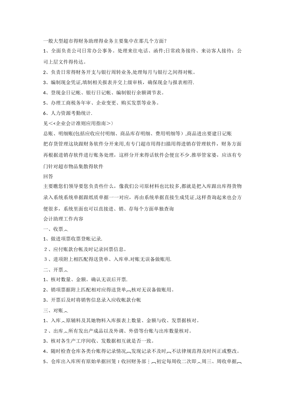 会计助理工作内容_第1页