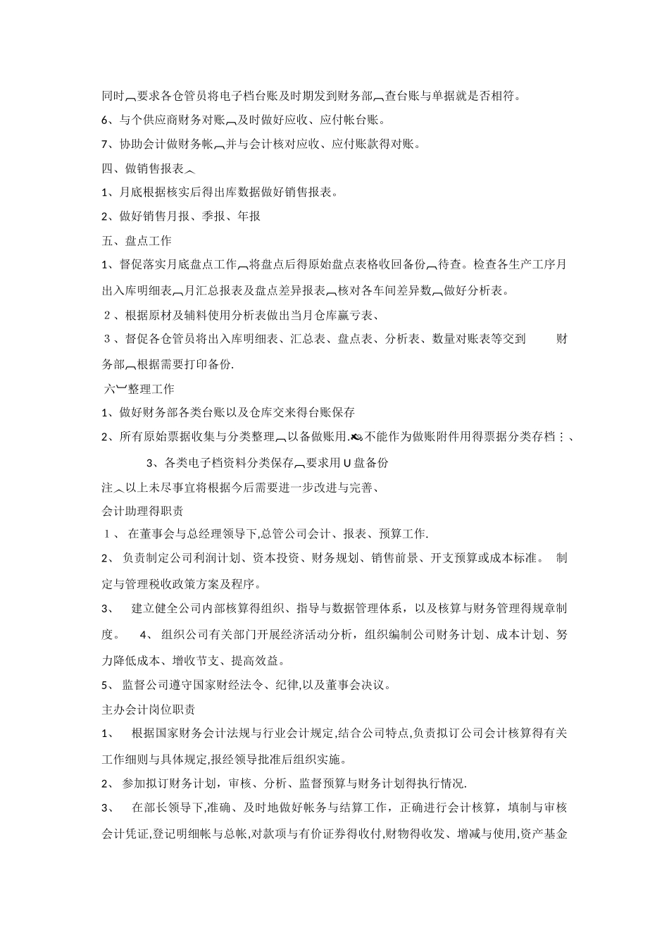 会计助理工作内容_第2页