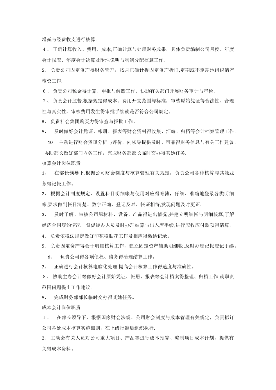 会计助理工作内容_第3页