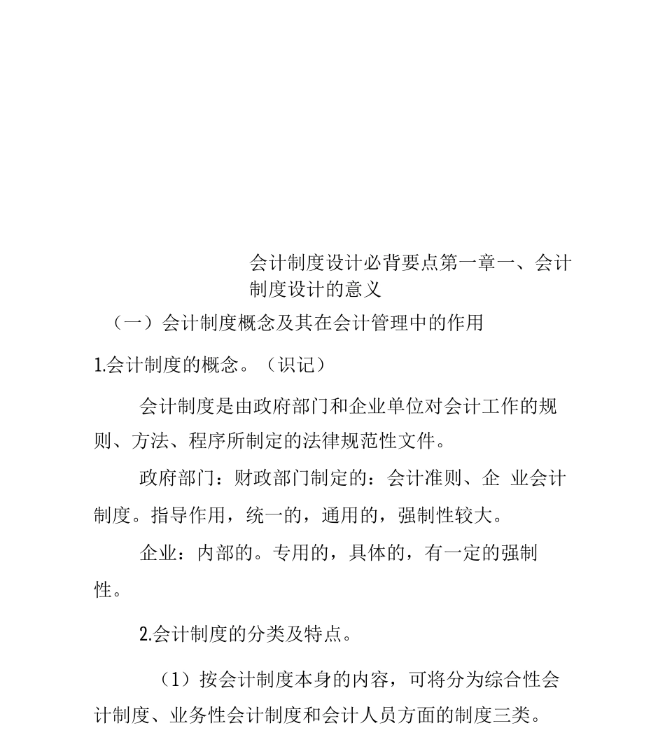 会计制度设计必背要点_第1页