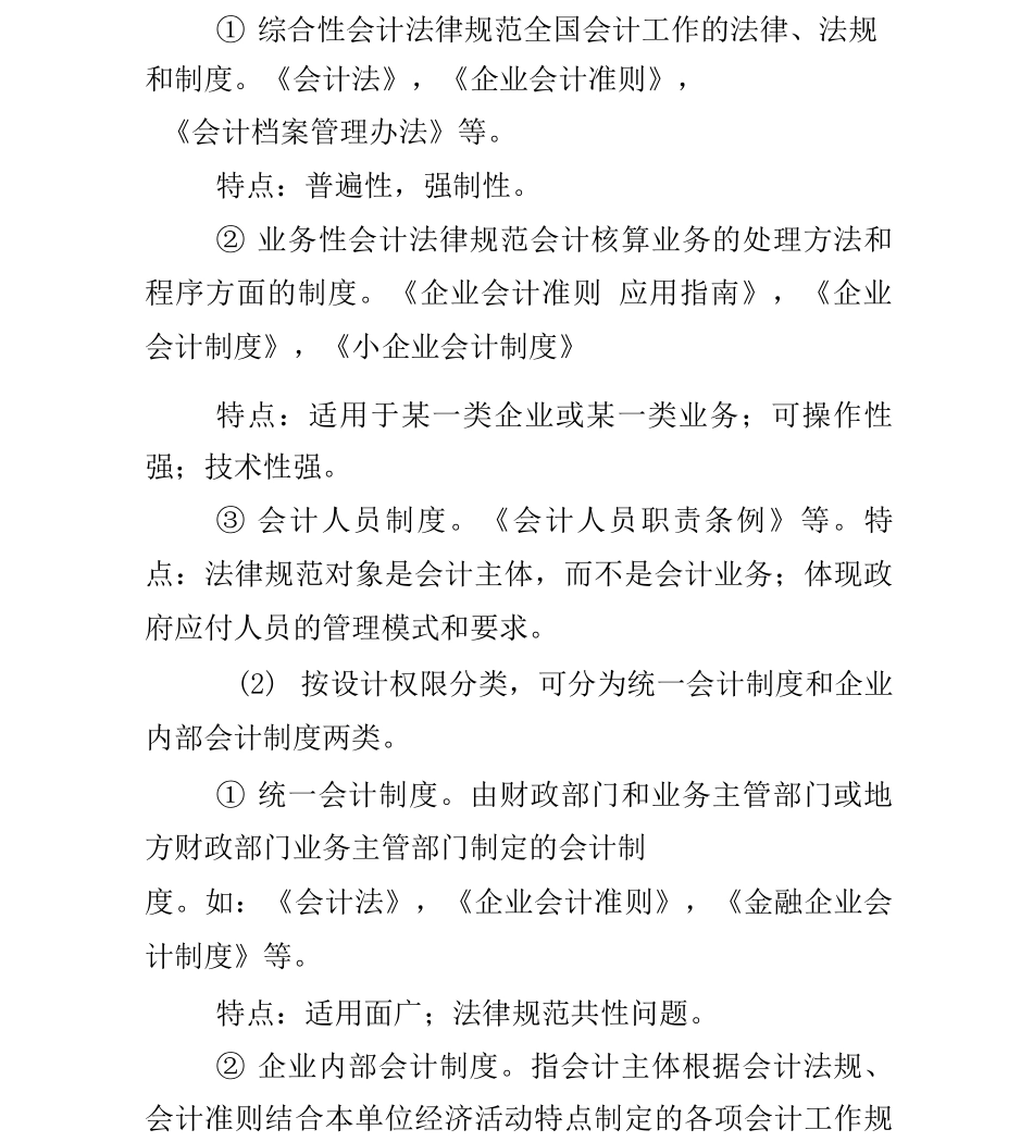 会计制度设计必背要点_第2页