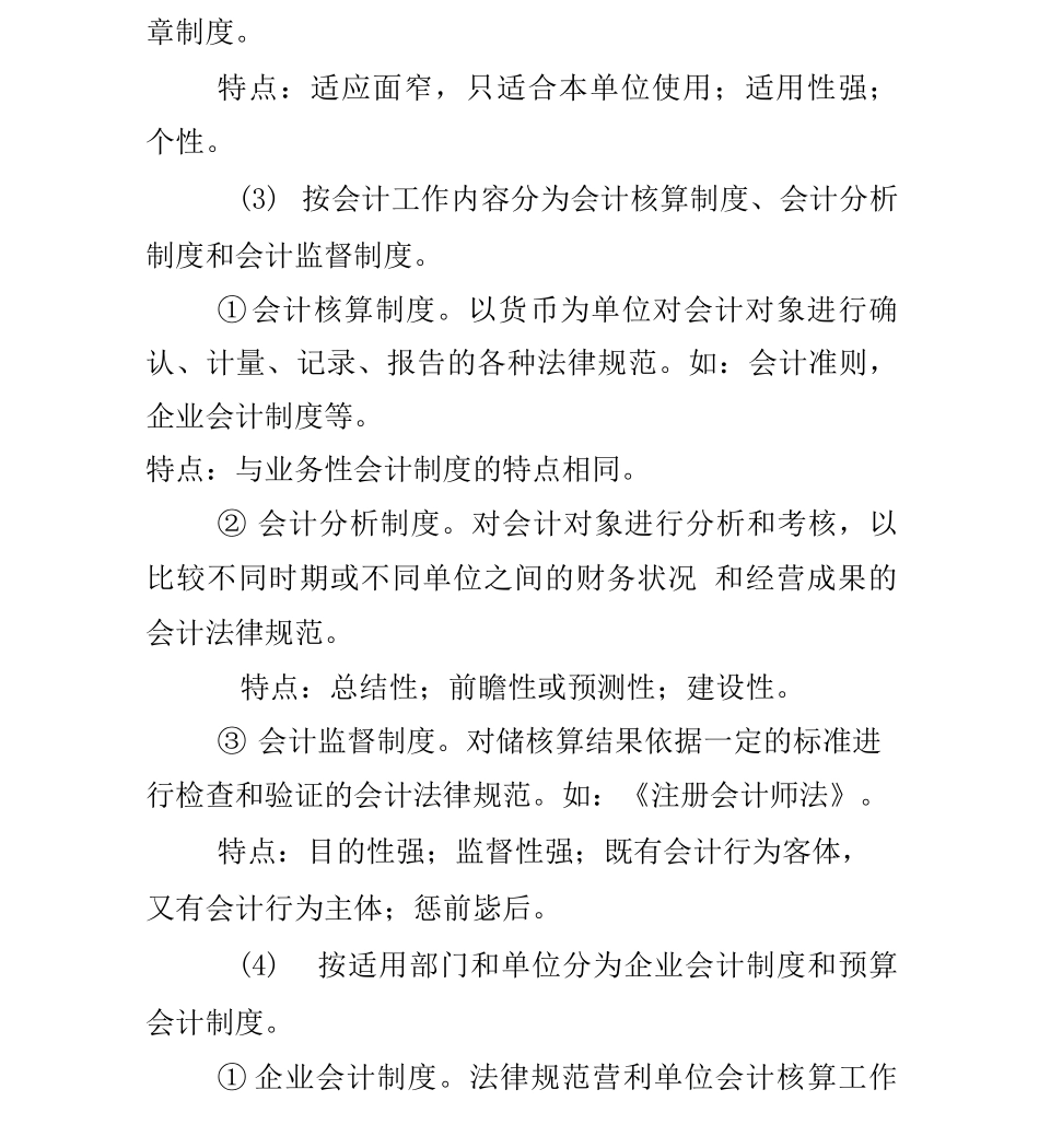 会计制度设计必背要点_第3页