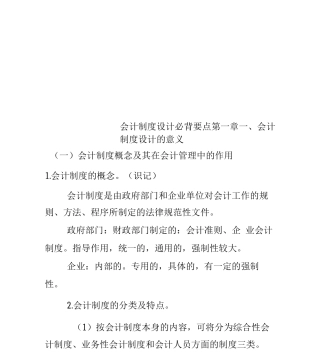 会计制度设计必背要点