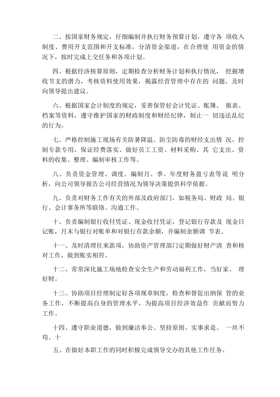 会计员岗位职责要求_第2页