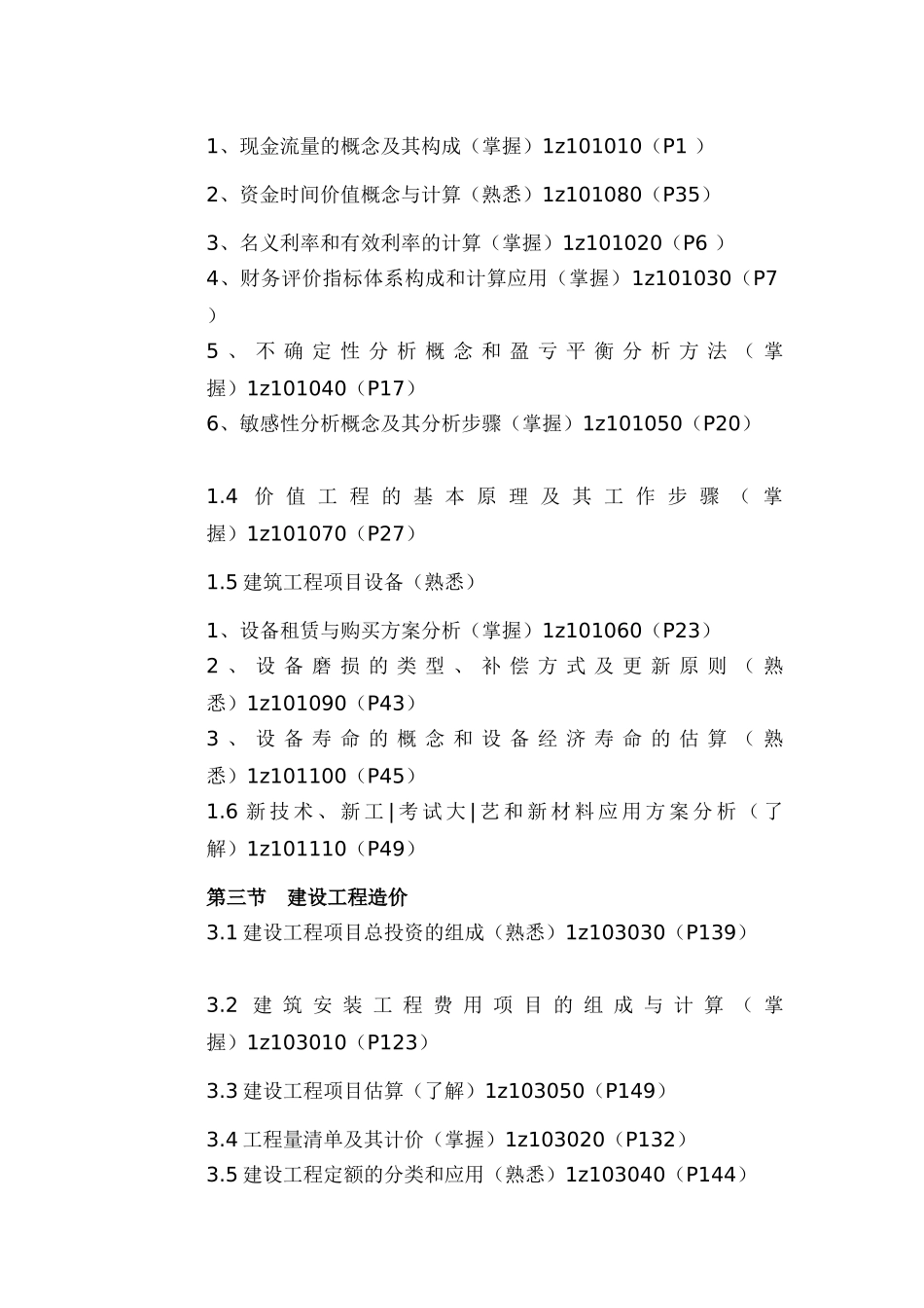 会计基础与财务管理_第2页