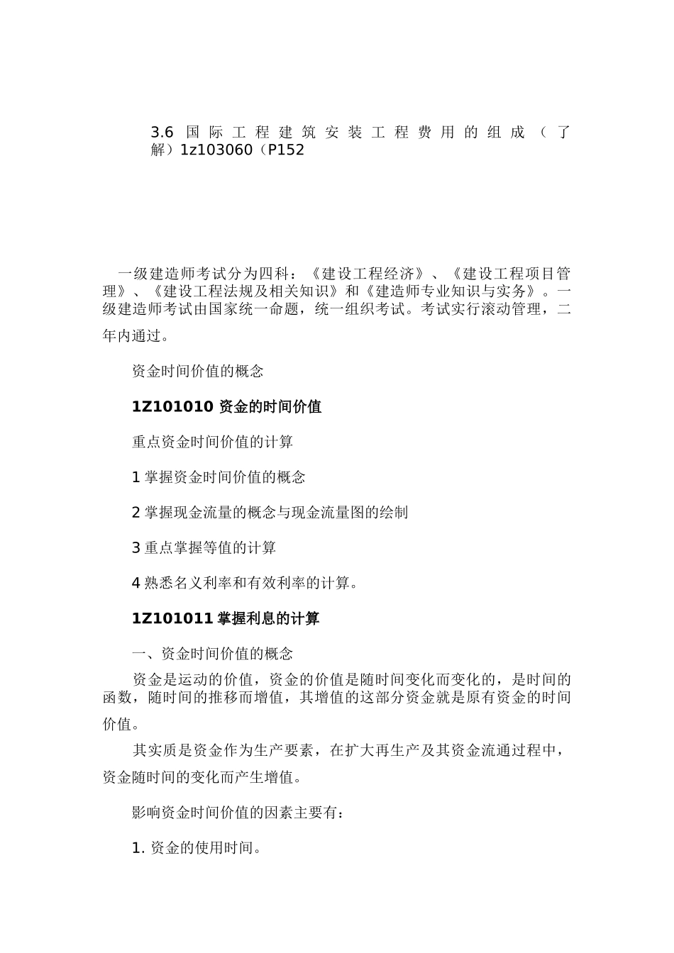 会计基础与财务管理_第3页