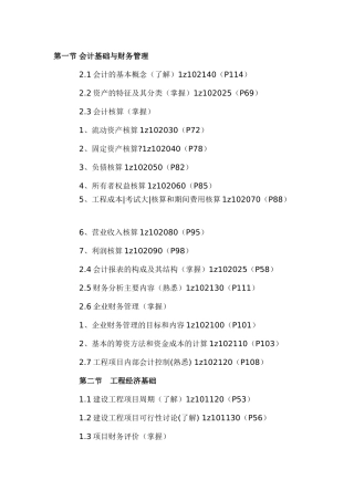 会计基础与财务管理