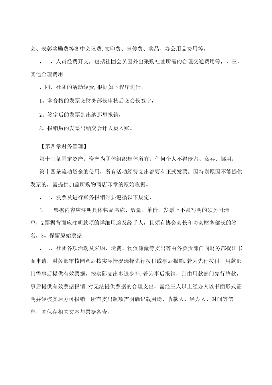 会计协会财务管理制度_第3页
