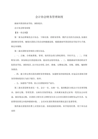 会计协会财务管理制度