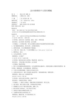 会计助理的个人简历模板