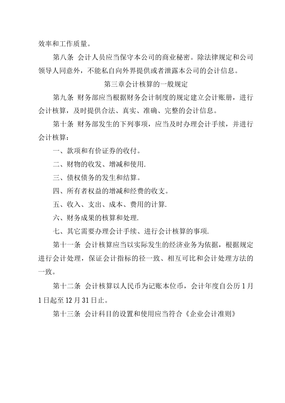 会计基础工作标准化管理办法_第2页