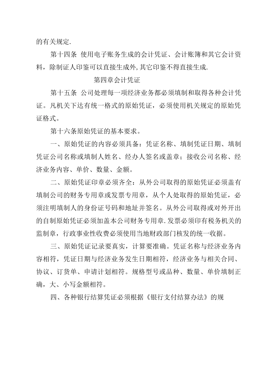 会计基础工作标准化管理办法_第3页