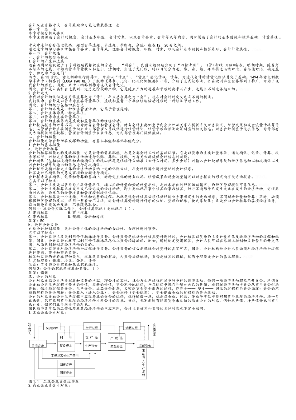 会计基础学习资料_第1页