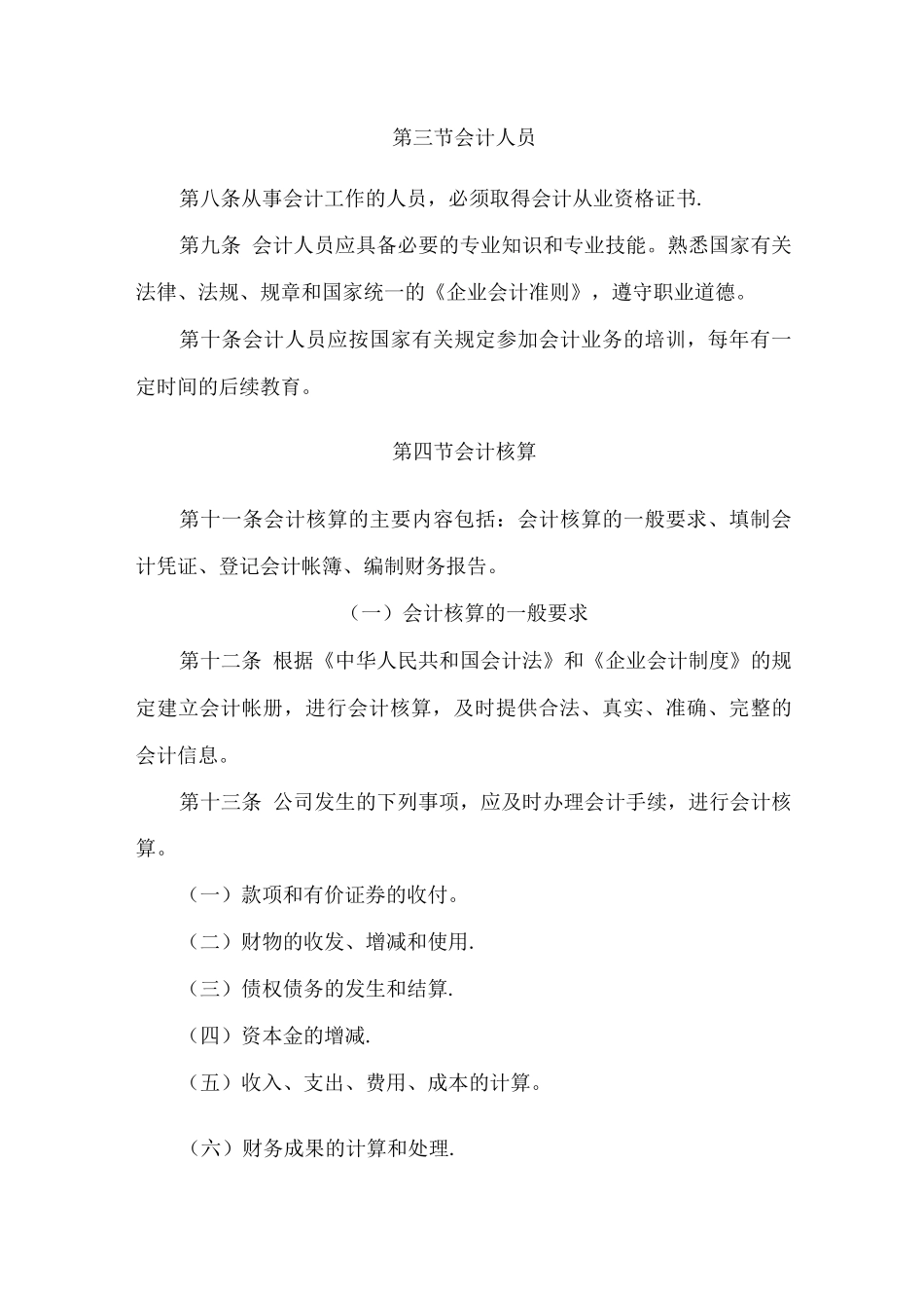 会计基础工作内部控制制度_第2页