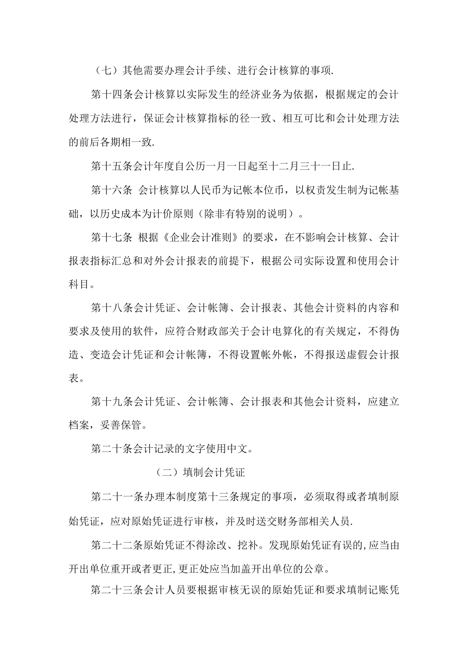 会计基础工作内部控制制度_第3页