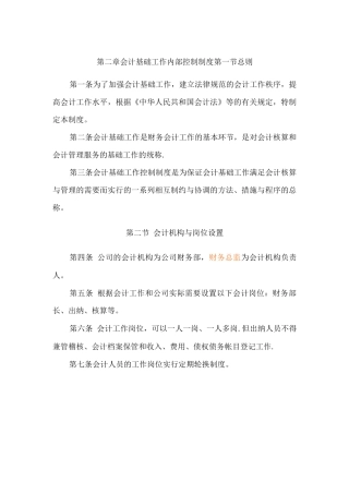 会计基础工作内部控制制度