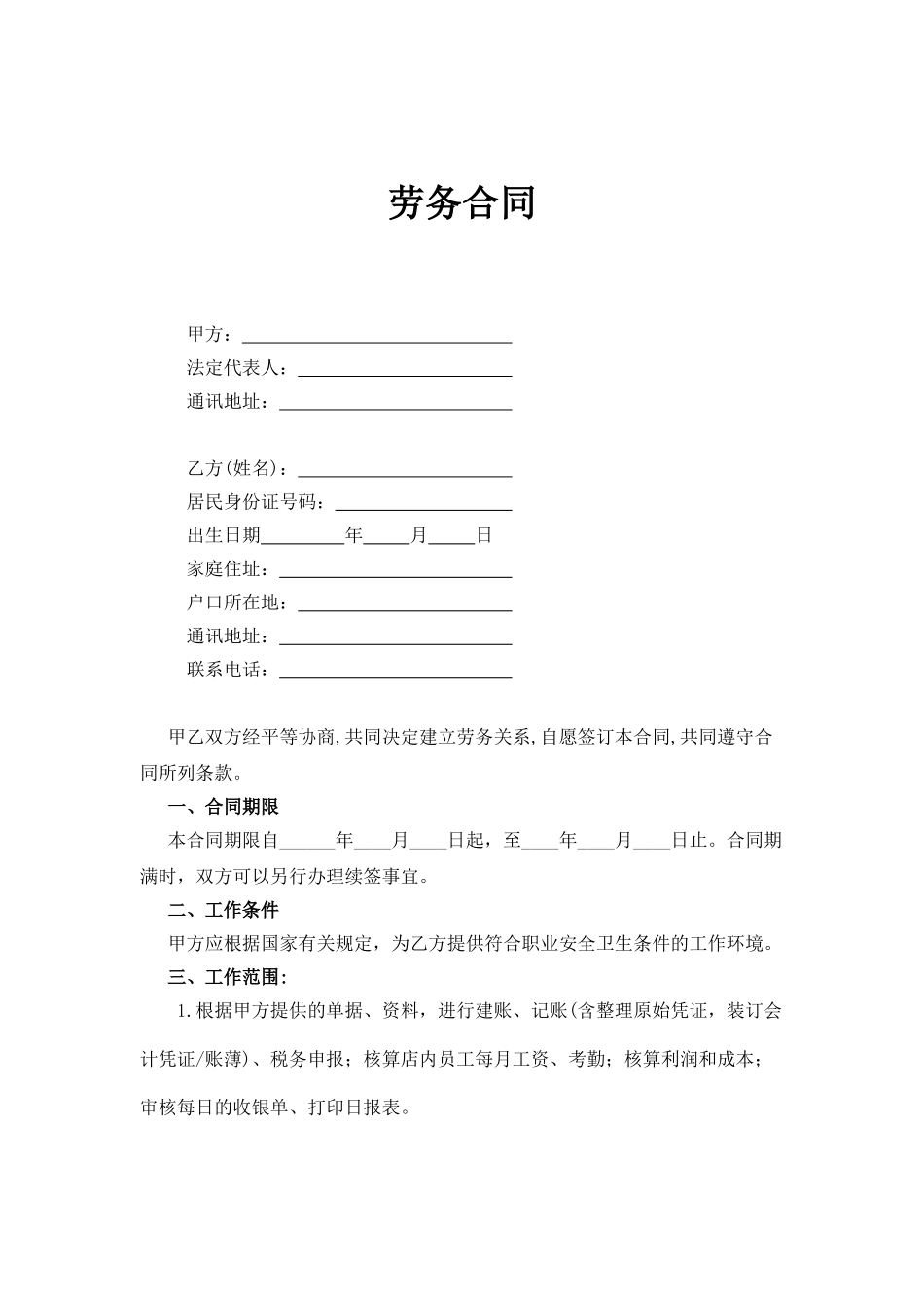 会计劳务合同最新修正版_第1页