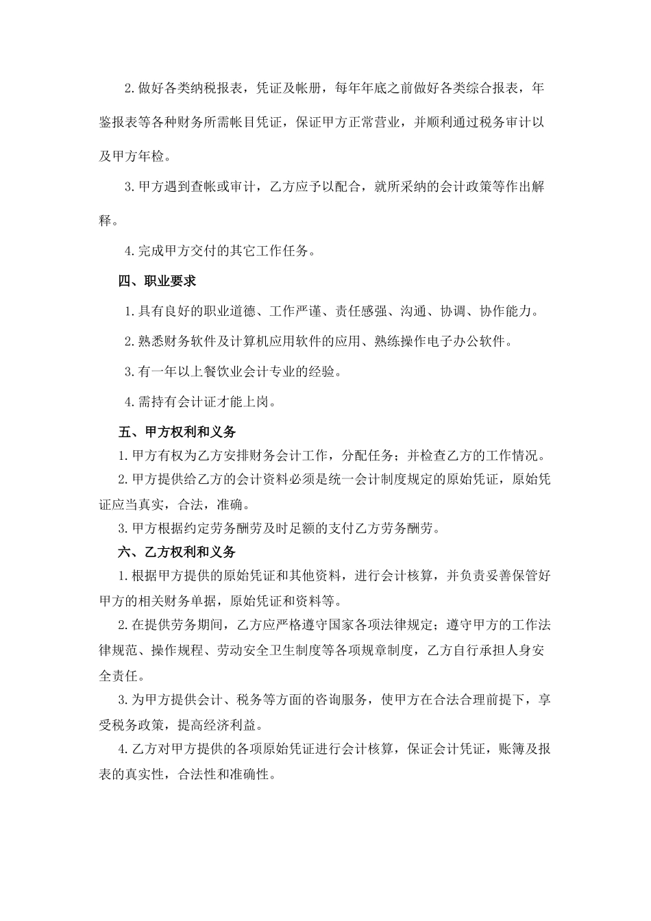 会计劳务合同最新修正版_第2页