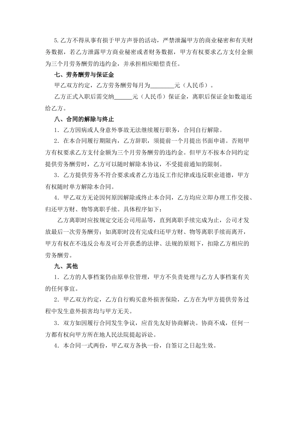 会计劳务合同最新修正版_第3页