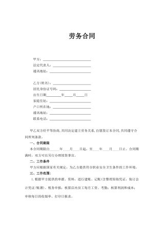 会计劳务合同最新修正版