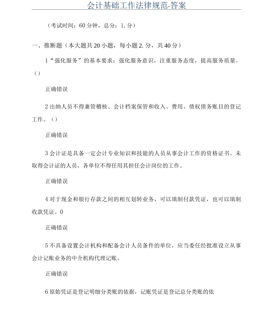 会计基础工作规范-2025答案_第1页