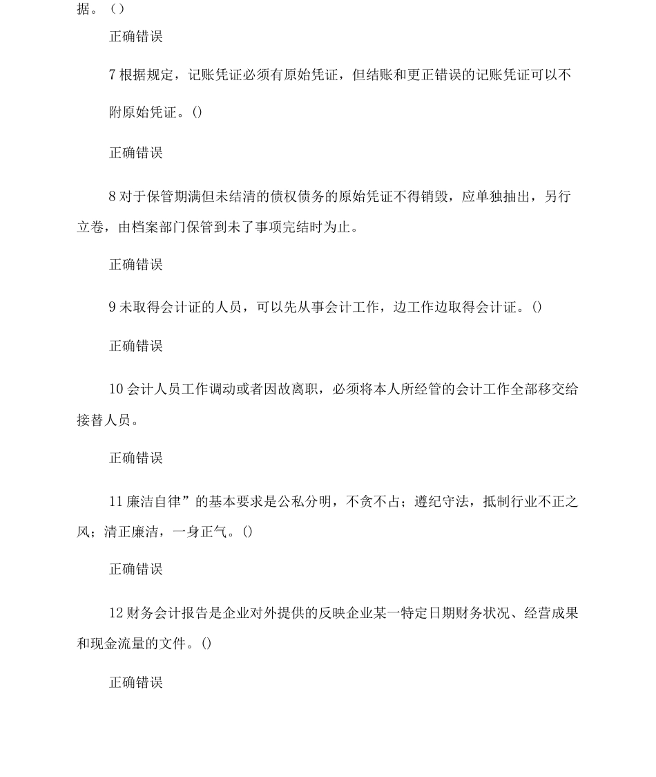 会计基础工作规范-2025答案_第2页