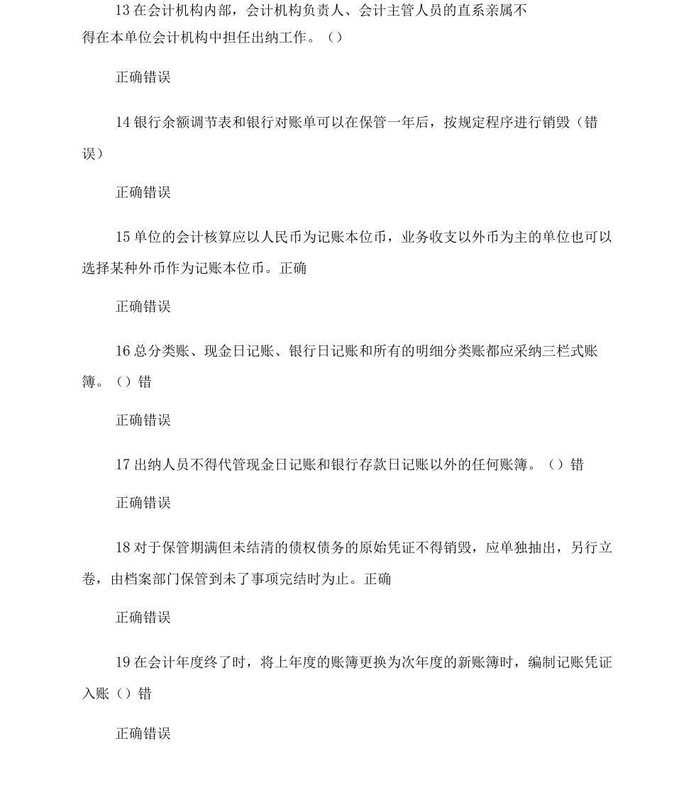 会计基础工作规范-2025答案_第3页