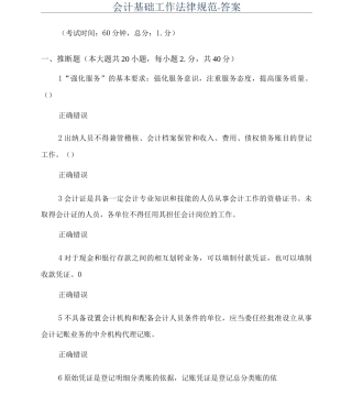会计基础工作规范-2025答案