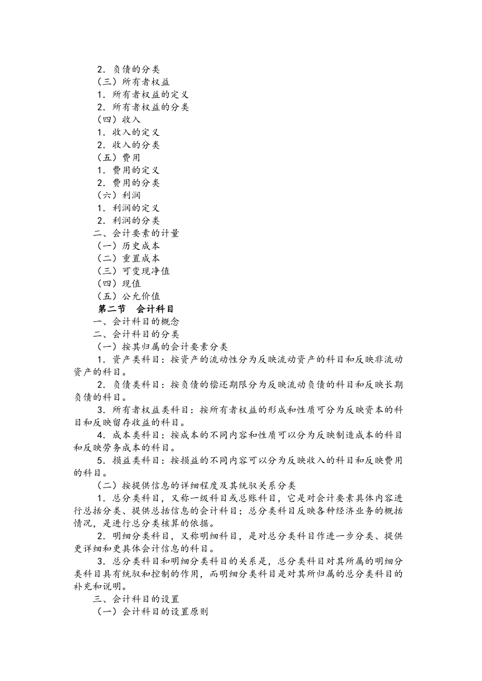 会计基础知识要点笔记总结_第2页