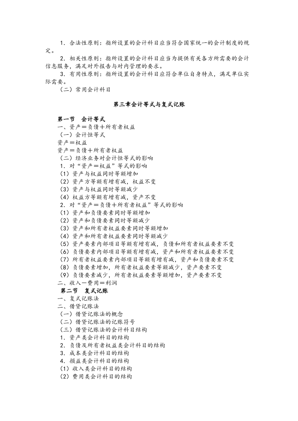 会计基础知识要点笔记总结_第3页