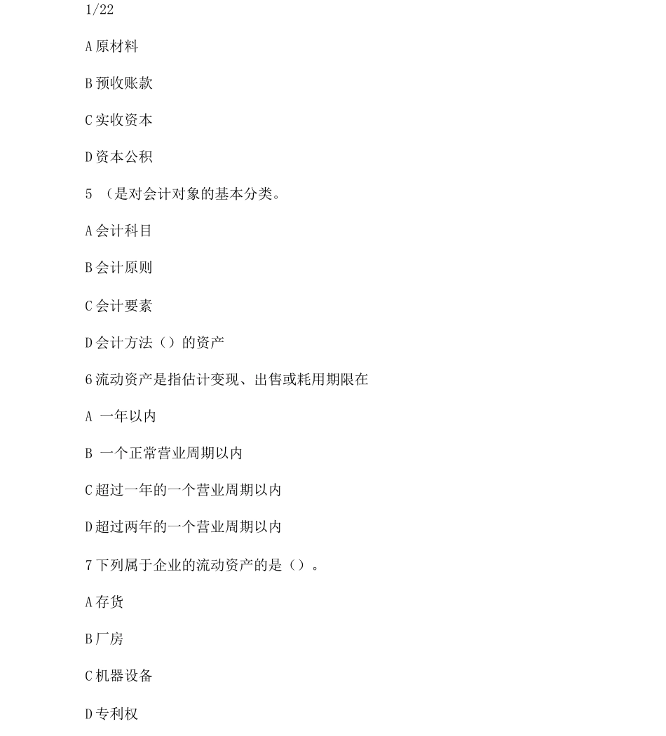 会计基础第二章及答案_第2页